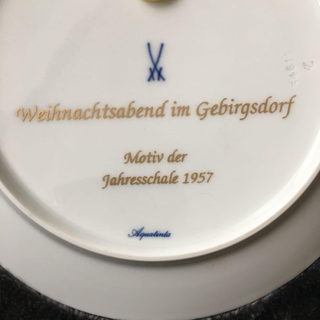 マイセンイヤーズプレート