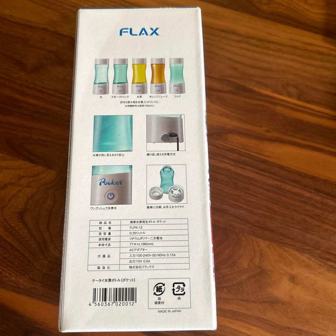 新品FLAX Pocket 水筒 350ml