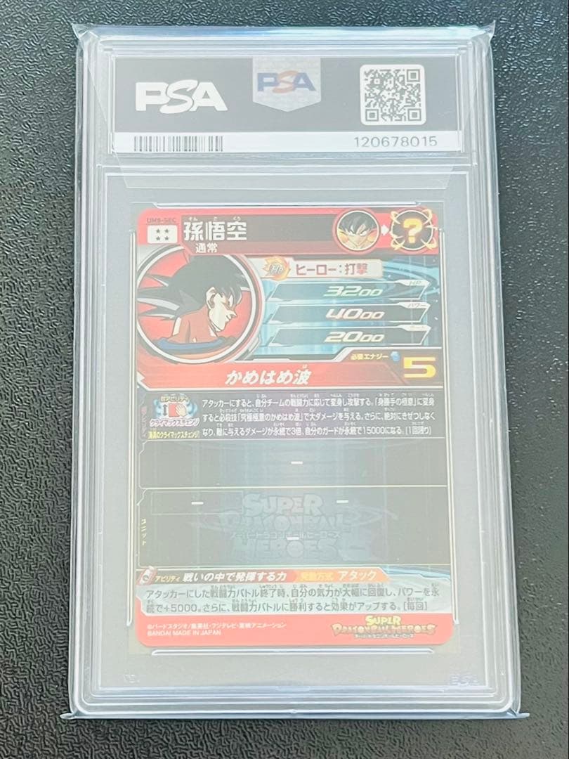 PSA10ドラゴンボールヒーローズ 孫悟空 、ベジータセット❗️