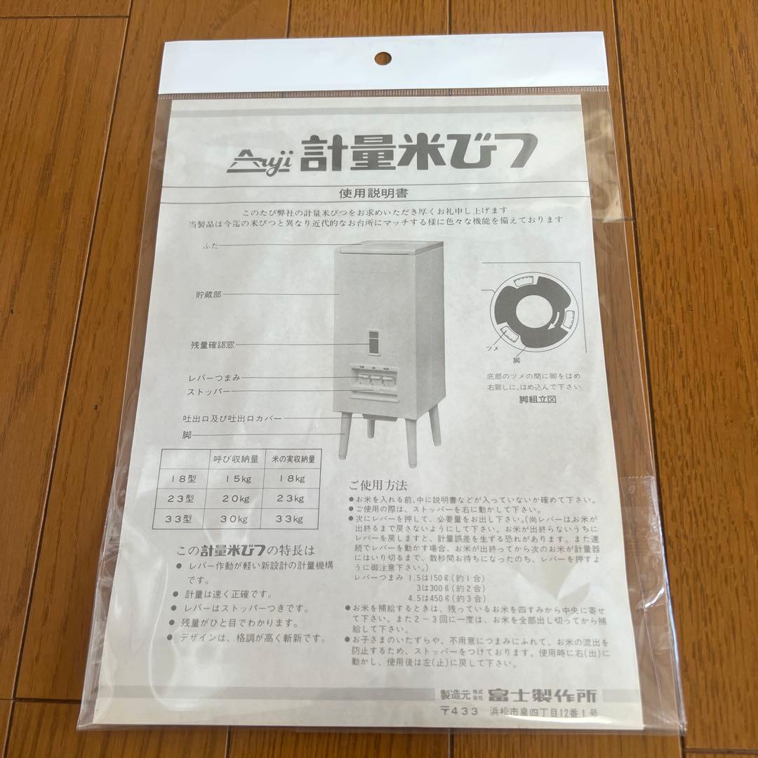 富士製作所 昭和レトロ 米びつ 米びつ　当時物　デッドストック 新品