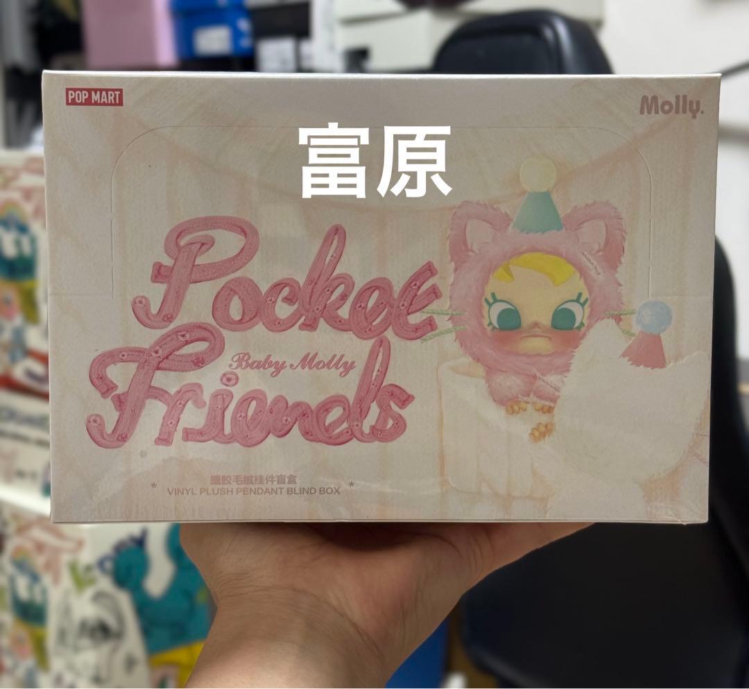 ポップマートBaby Molly Pocket Friends ぬいぐるみ