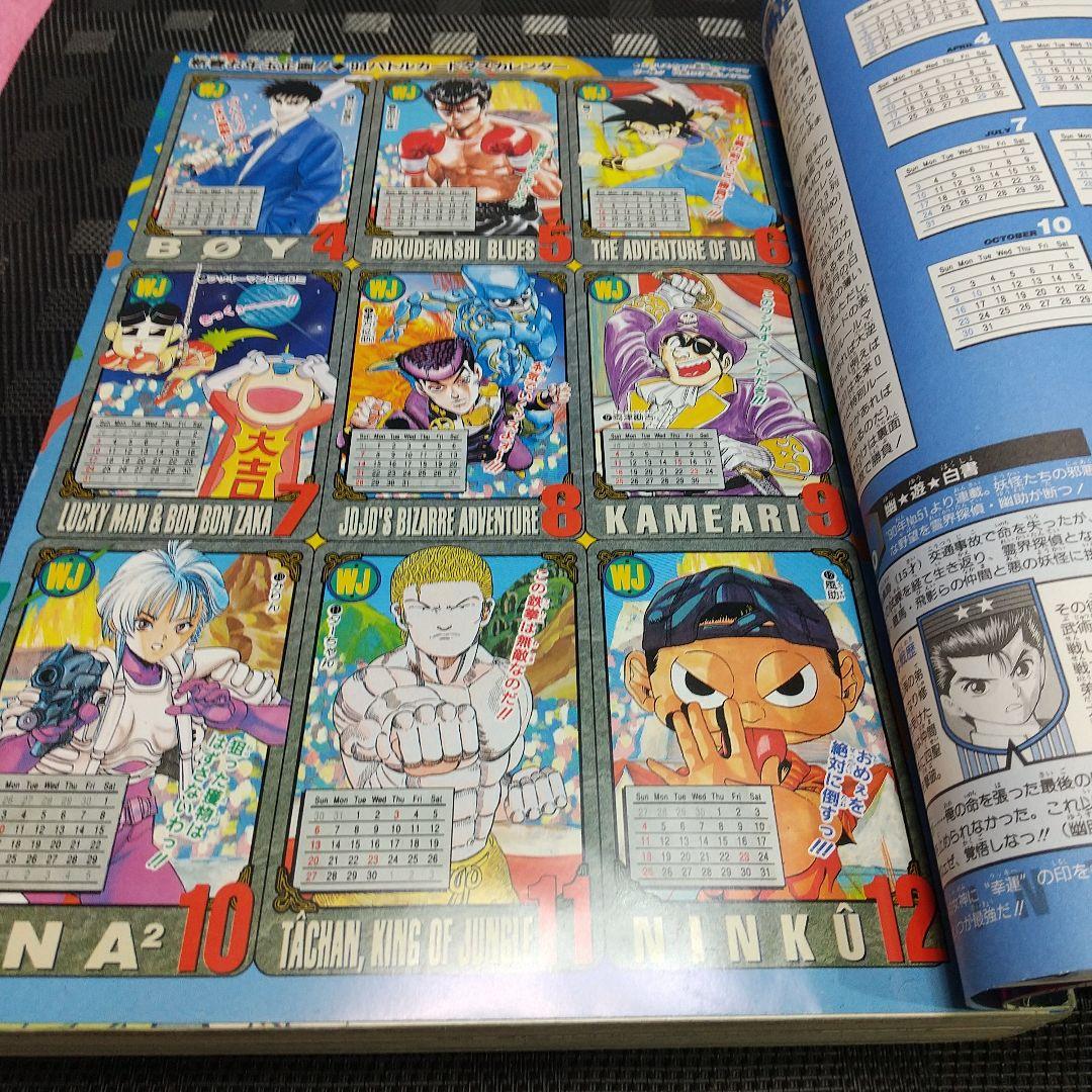 週刊少年ジャンプ1994年3-4号※ドラゴンボール巻頭※スラムダンク特大ポスター