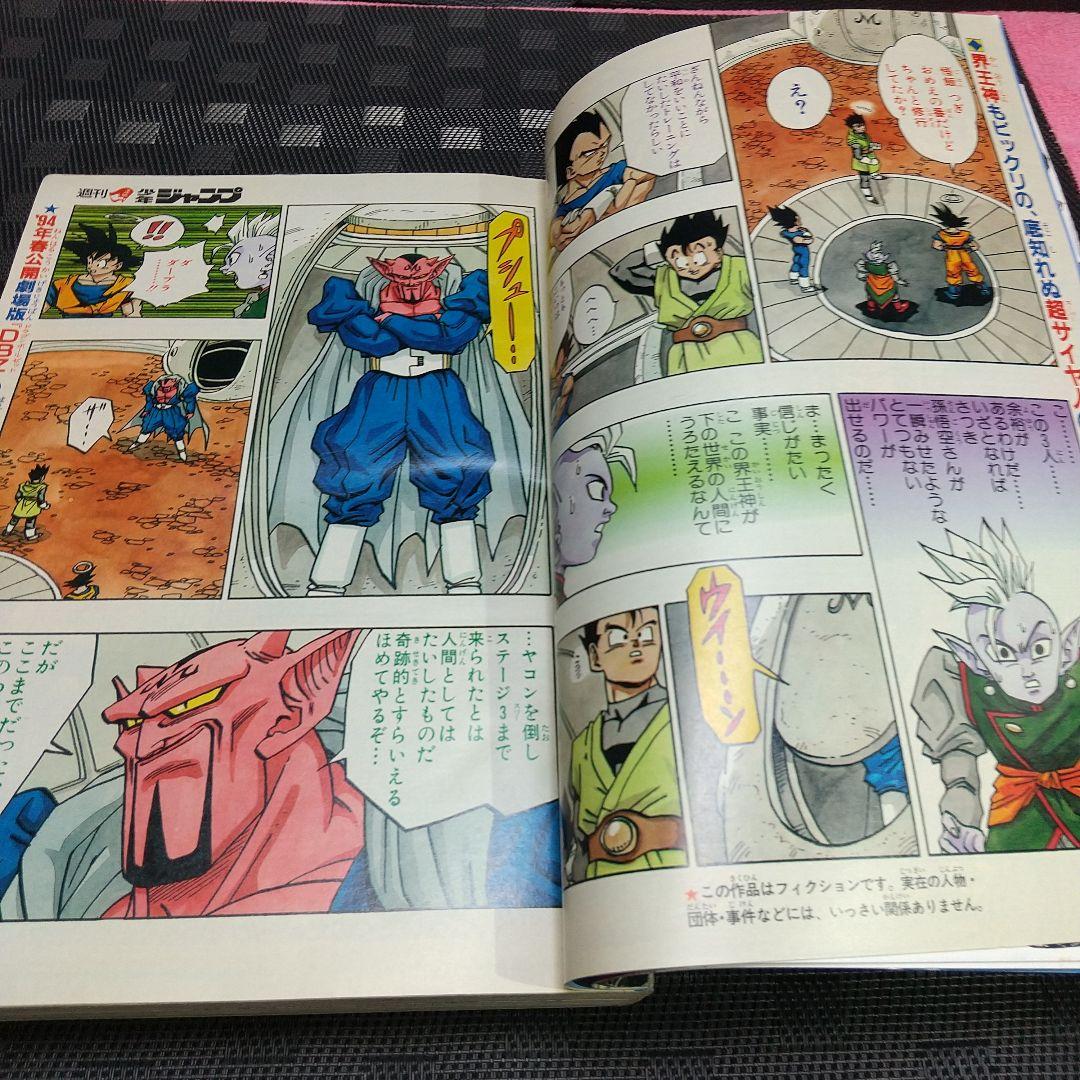 週刊少年ジャンプ1994年3-4号※ドラゴンボール巻頭※スラムダンク特大ポスター