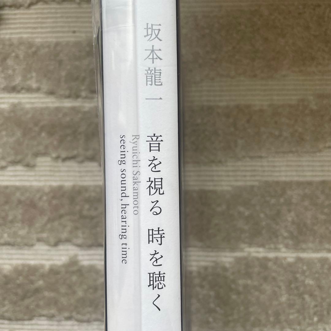 新品未開封 坂本龍一 音を視る 時を聴く 図録