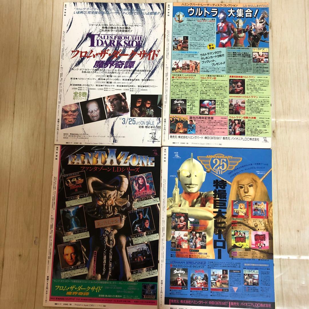 宇宙船　SF雑誌　1986から1992年　35冊セット