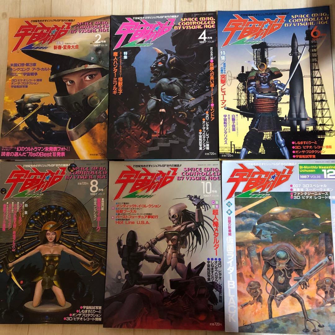 宇宙船　SF雑誌　1986から1992年　35冊セット