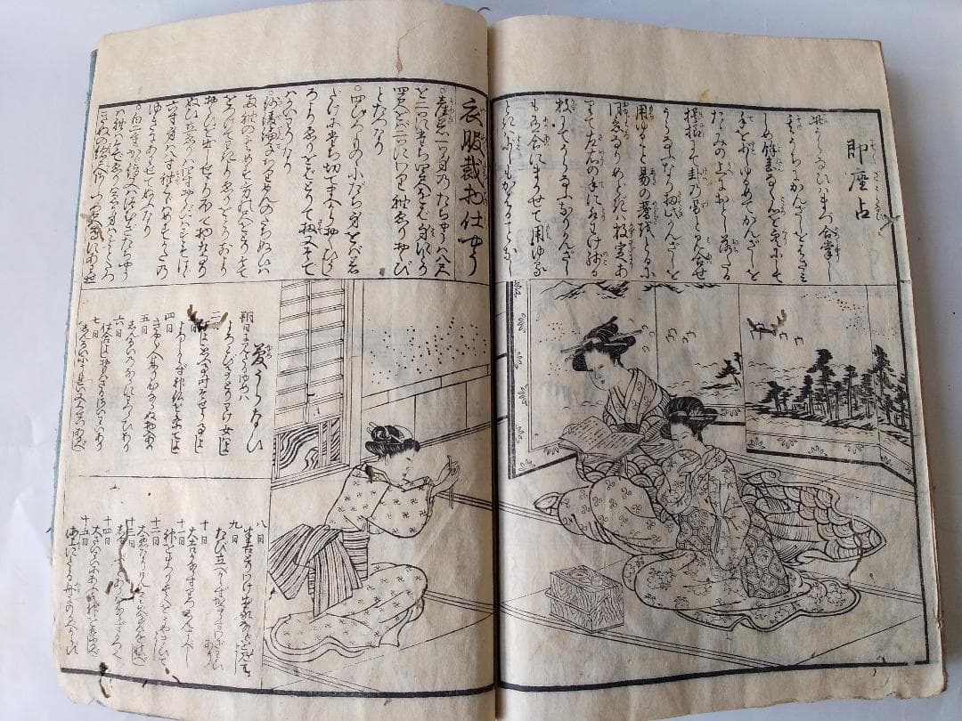 『 女用文章糸車 』龍章堂 著 浪華書林 出版 柏原屋清右衛門 天保12年 再刻