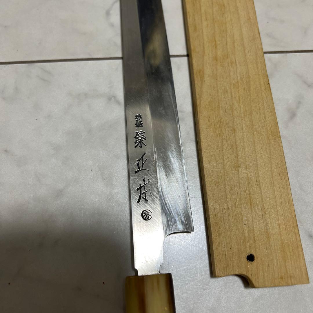 正本　本焼　てっさ　ふぐ引き　9寸　美品　鞘付き