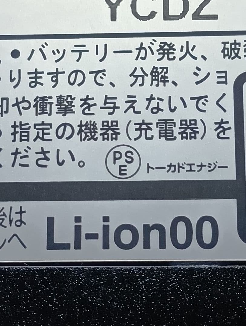 新品未使用　ICOM BP-272 Li-ion　ＰＳＥマーク