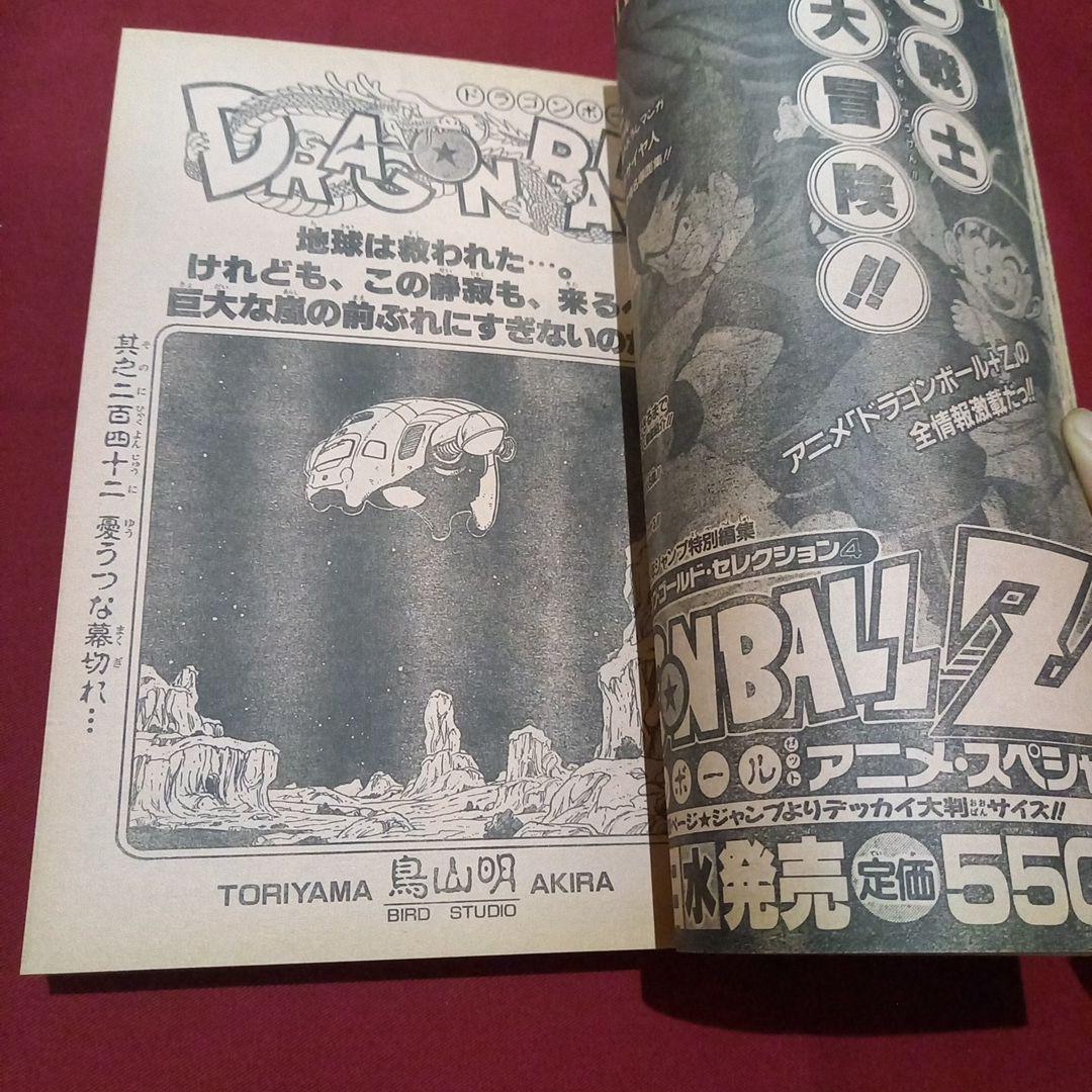 【当時物美品】週刊 少年 ジャンプ 1989年42号 漫画 アニメ