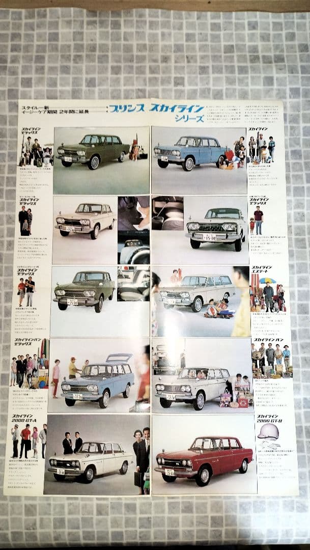 【日産　PRINCE誌】　小冊子　他オマケ