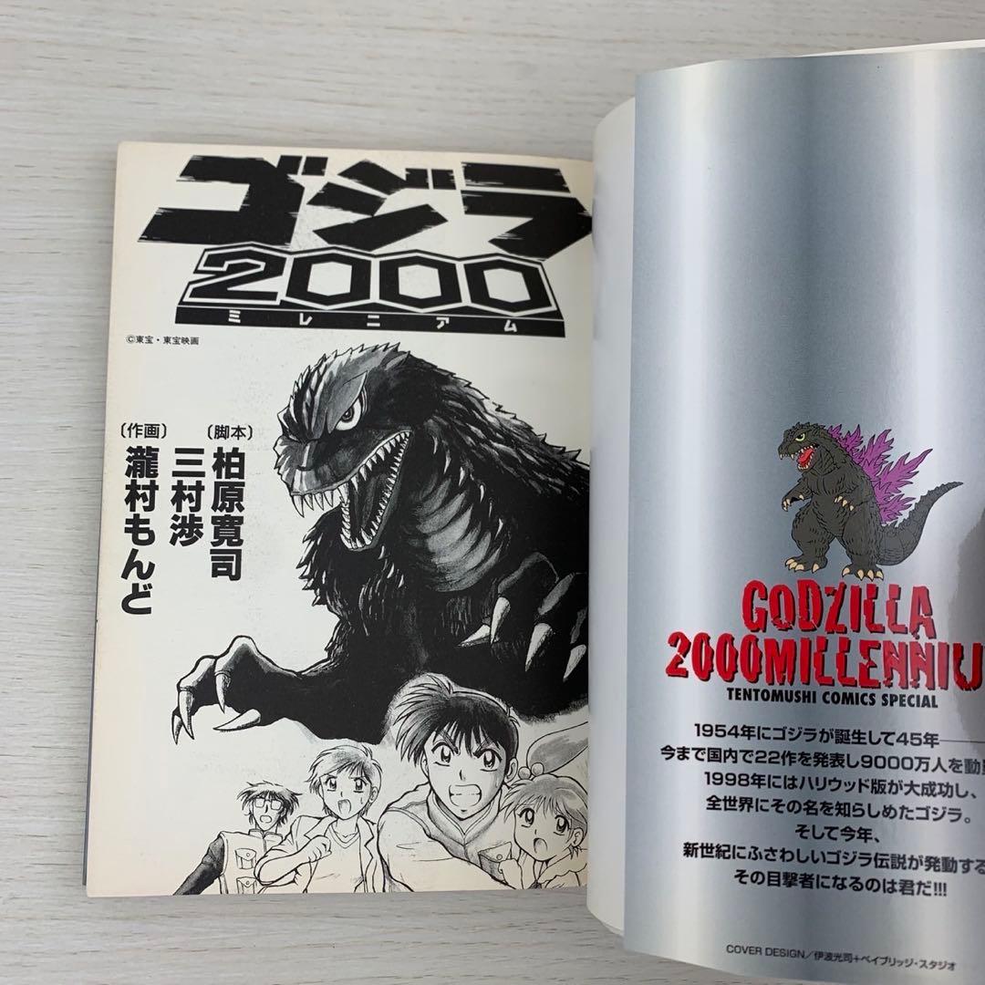 希少 ゴジラ2000 ミレニアム 初版 瀧村もんど 漫画