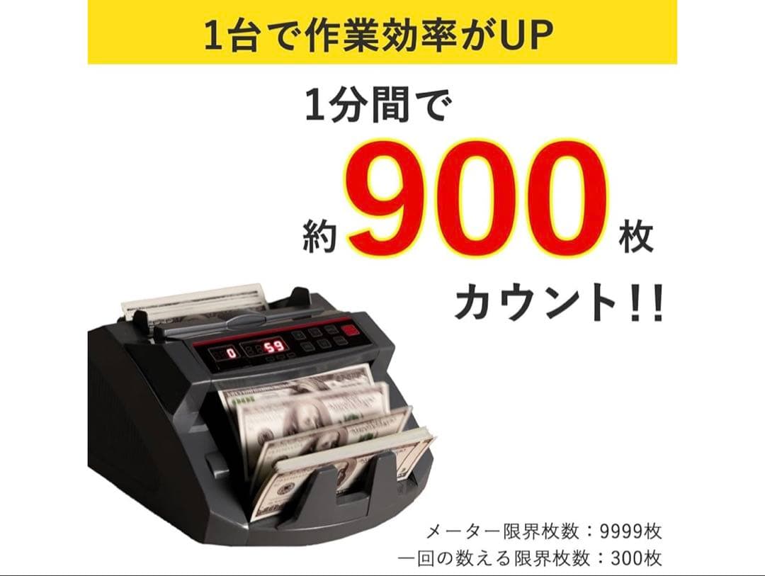 マネーカウンター 紙幣 業務用 自動紙幣計数器 お札カウンター (コンセント式)