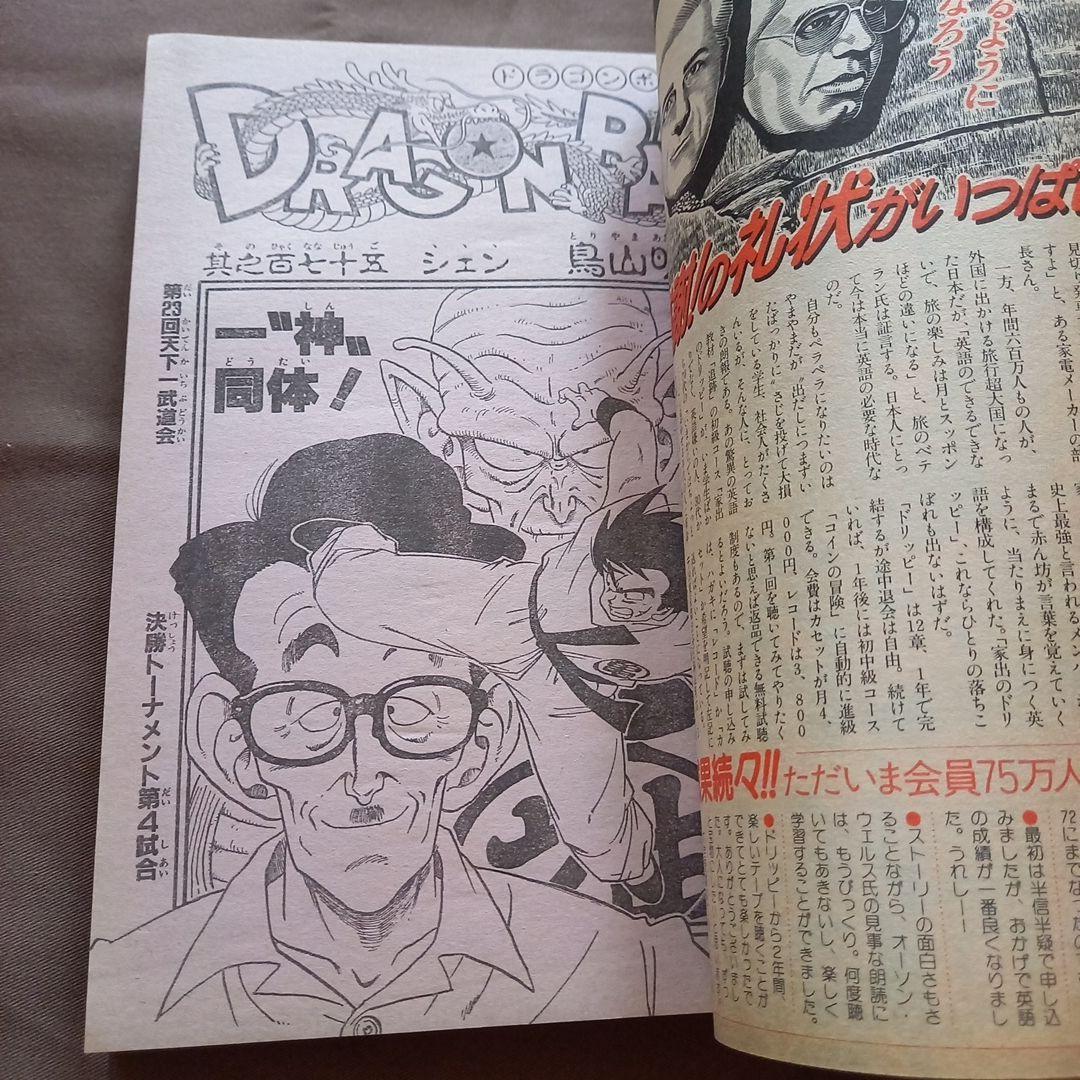 【当時物美品】週刊 少年 ジャンプ 1988年25号 漫画 アニメ