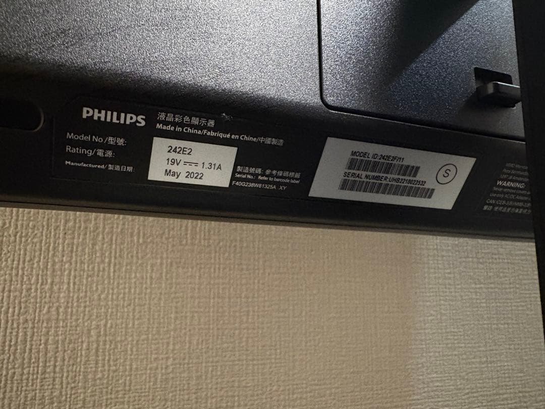 フィリップス 242E2