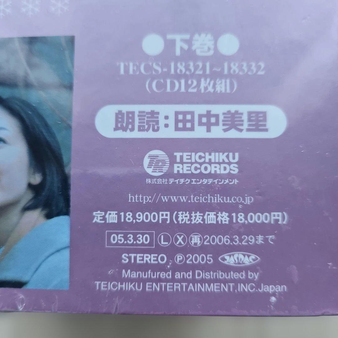 朗読で聴く 冬のソナタ 上巻・下巻 (CD12枚組)