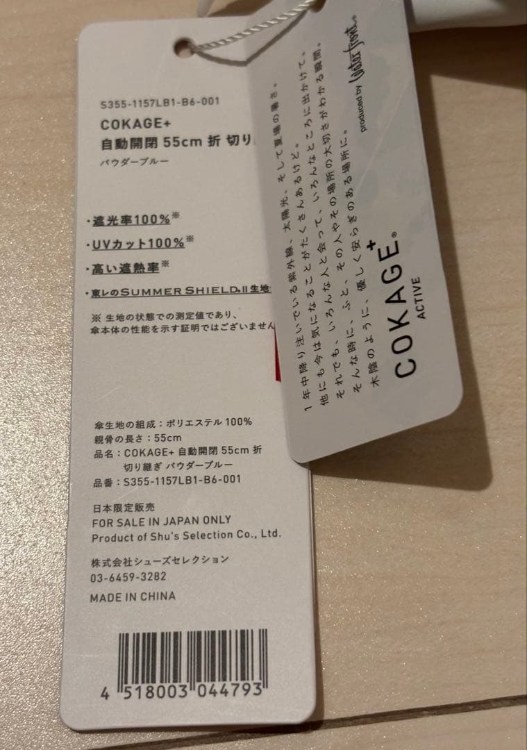 COKAGE+ ACTIVE☀️自動開閉 55cm 切り継ぎ パウダーブルー