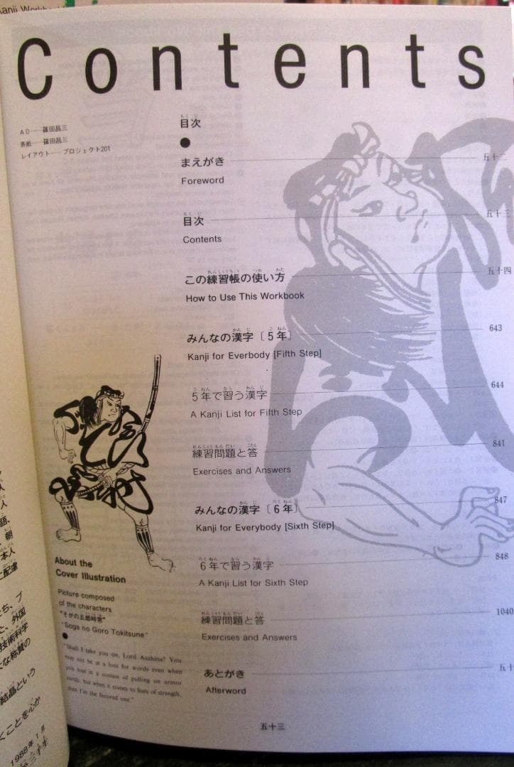 みんなの漢字 　だれでも学べる9ヵ国語対訳付き漢字練習帳