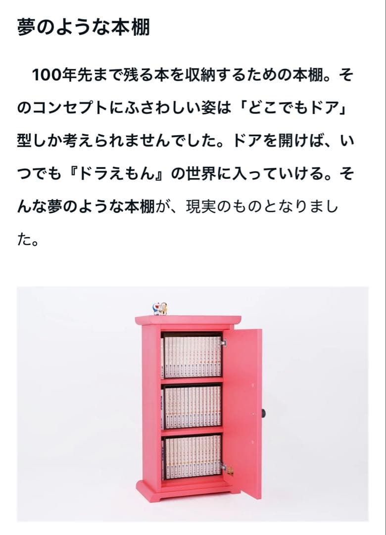 ドラえもん どこでもドア型本棚
