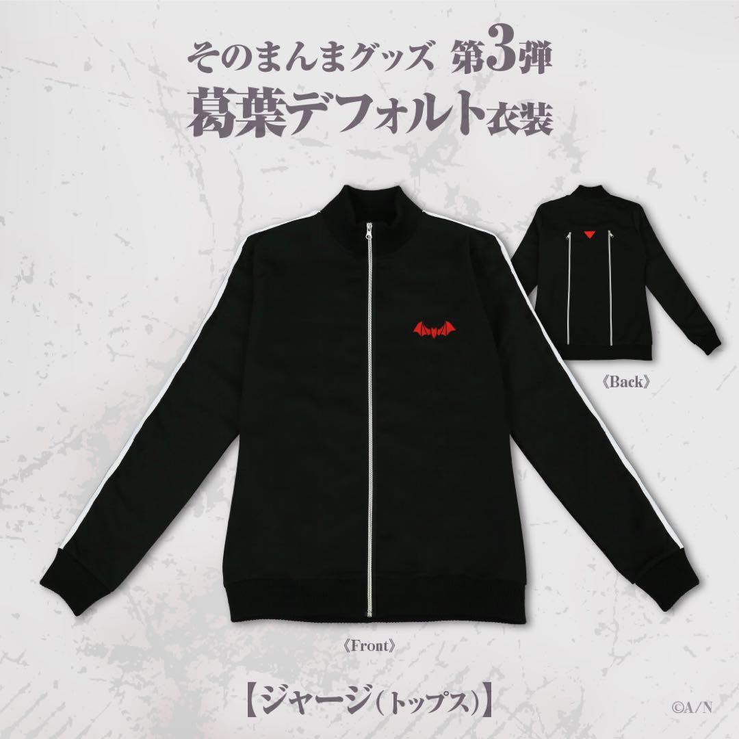 葛葉 公式 ジャージ デフォルト 衣装 そのまんまグッズ コスプレ にじさんじ