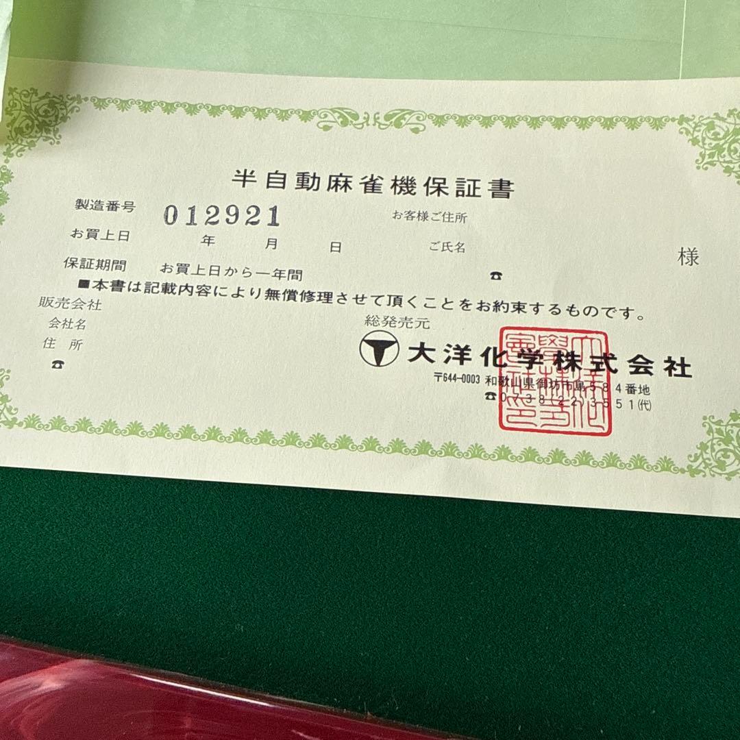半自動麻雀機 麻雀牌セット