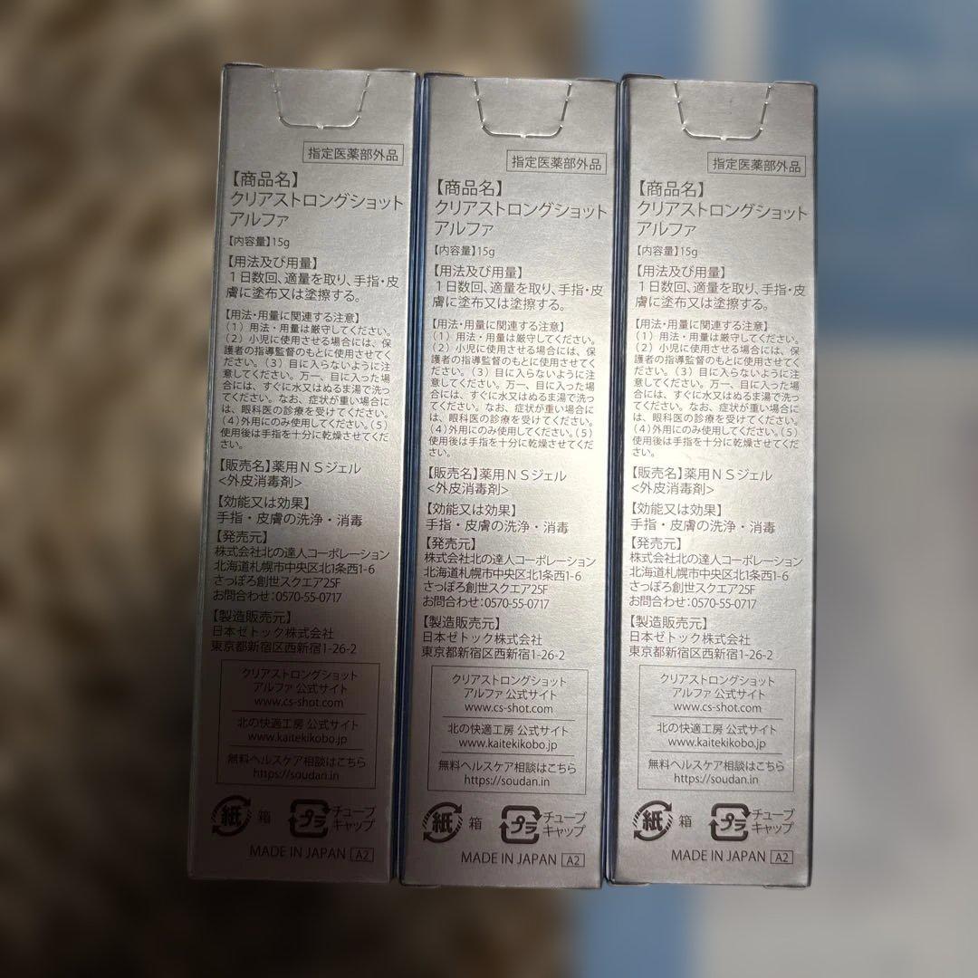 クリアストロングショットアルファ