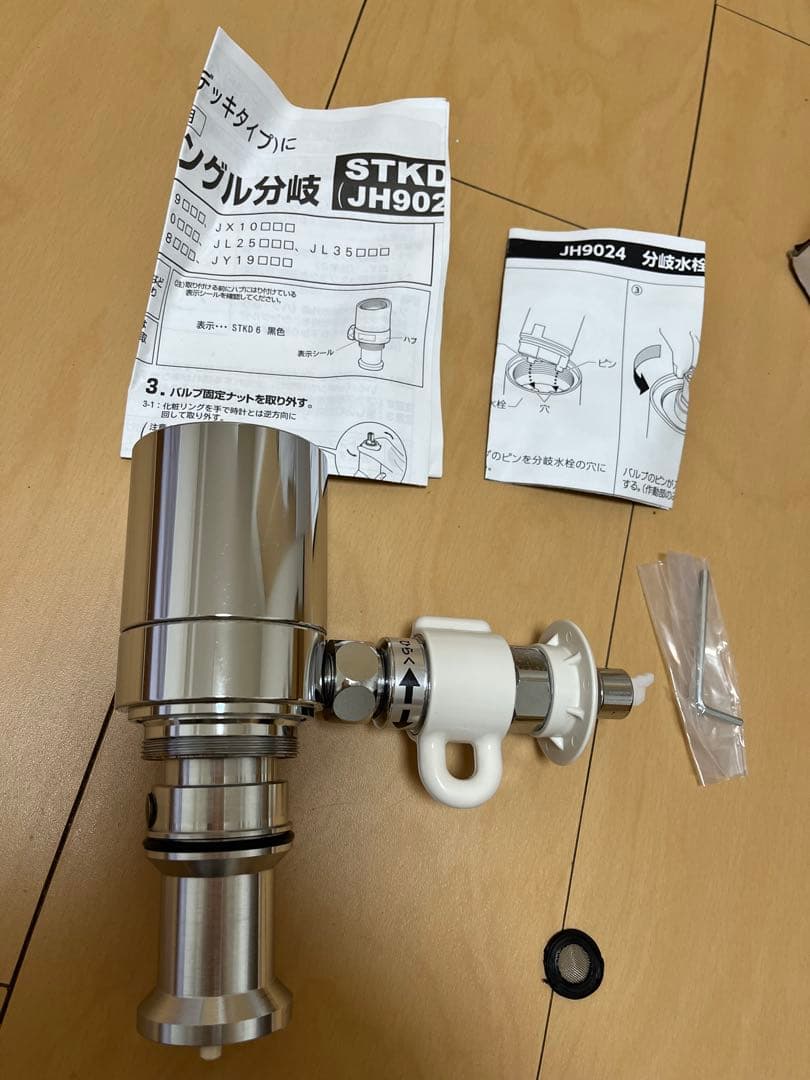 タカギ (takagi) シングルレバー式 分岐水栓STKD6(JH9024)