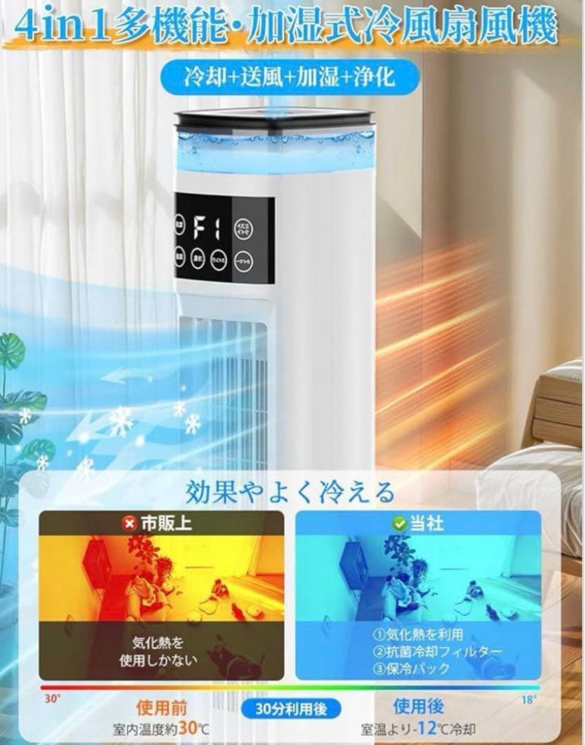新品4L大容量★スリムタワー型 冷風機 冷風扇 扇風機 加湿機能 省エネ 首振り