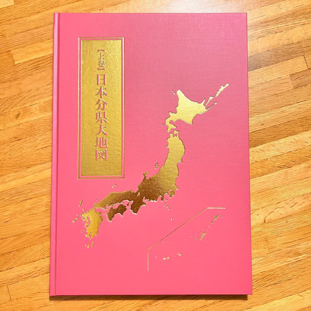 【2024年発行】　日本大地図　日本名所大地図　上中下巻　ユーキャン