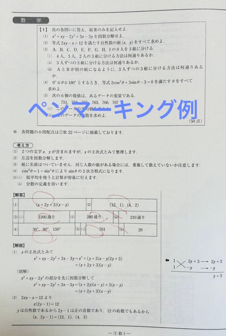 駿台 ２０２４年２月施行 第３回高１駿台全国模試/英語/数学/国語 /解答解説