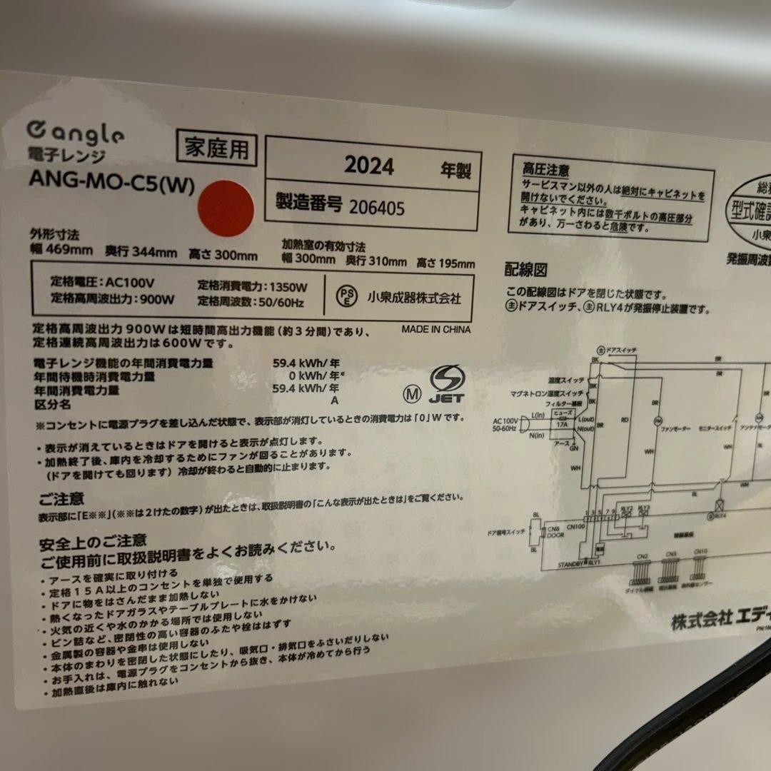 エディオン　EDION 単機能電子レンジ　ANG-MO-C5 2024年製