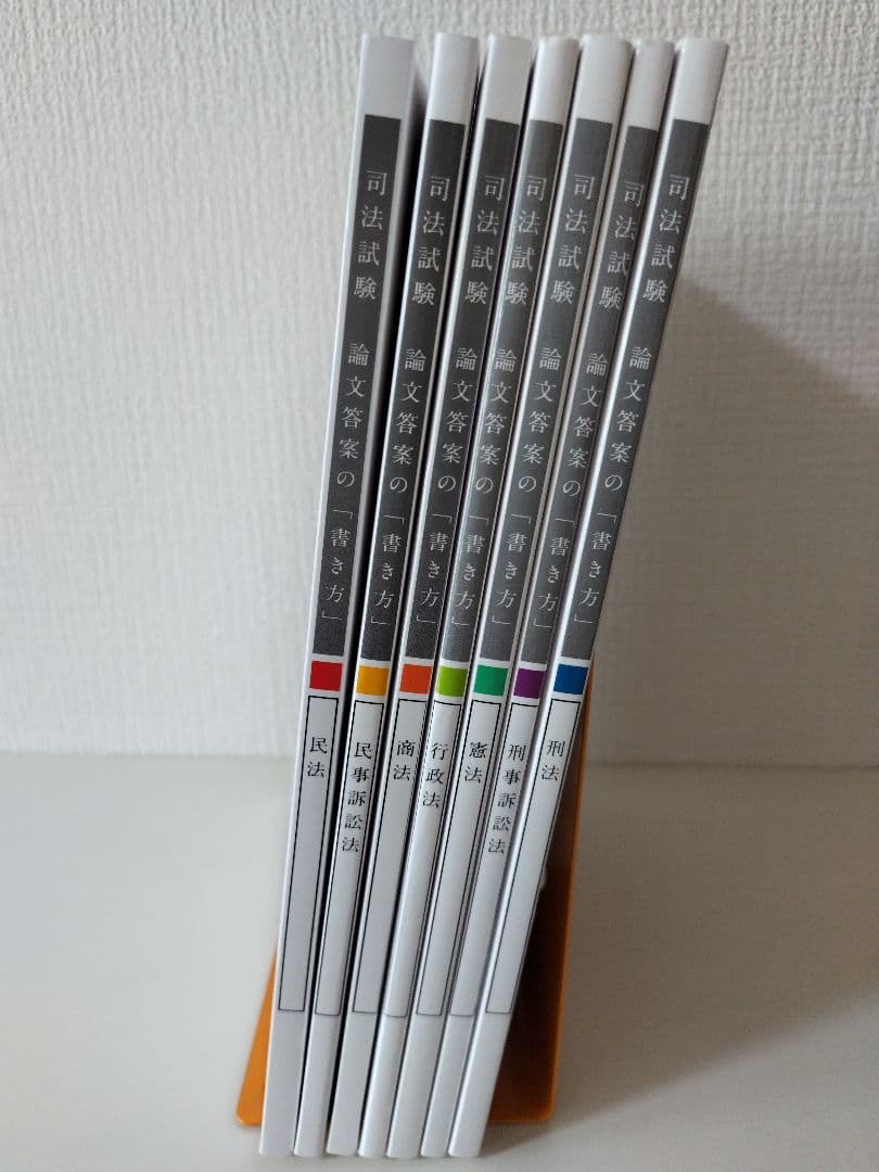 アガルート/司法試験