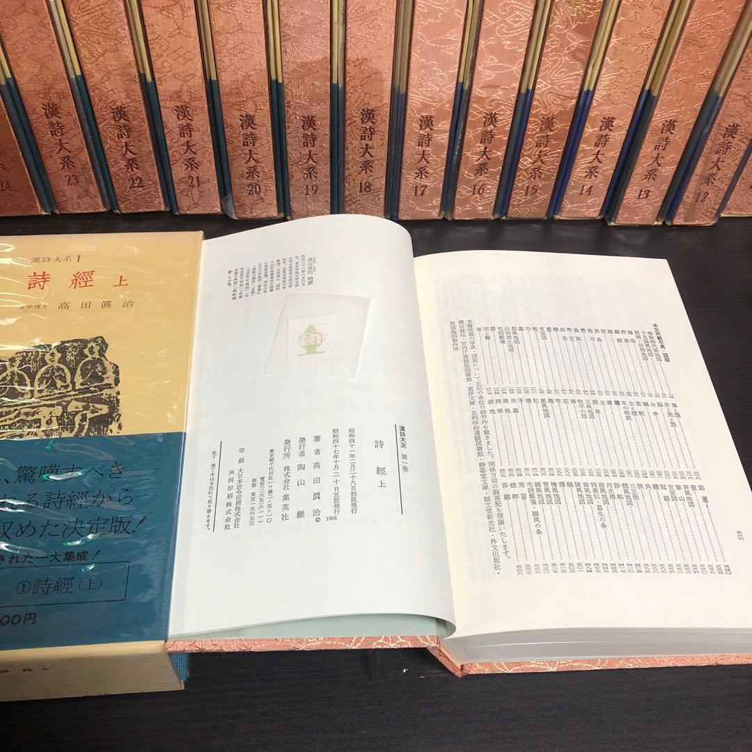 漢詩大系 全24巻セット　函付き