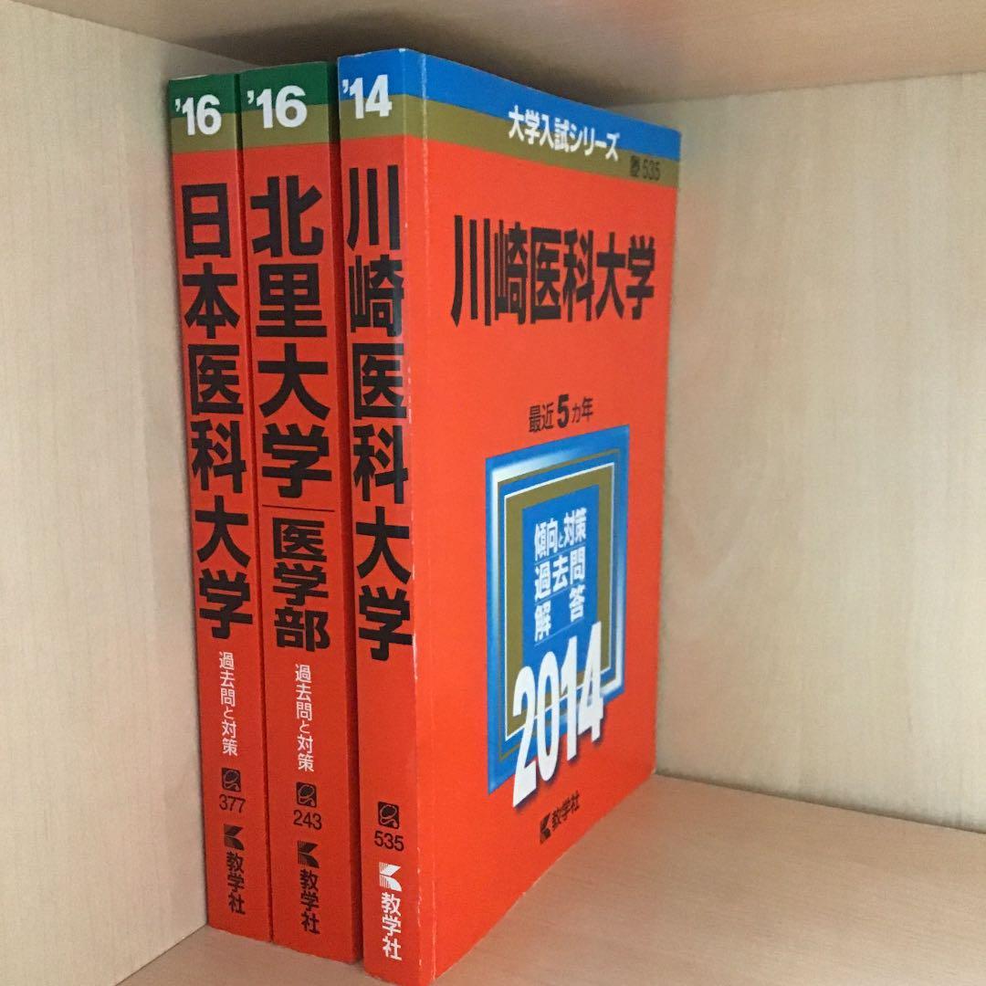 医学部・薬学部の過去問