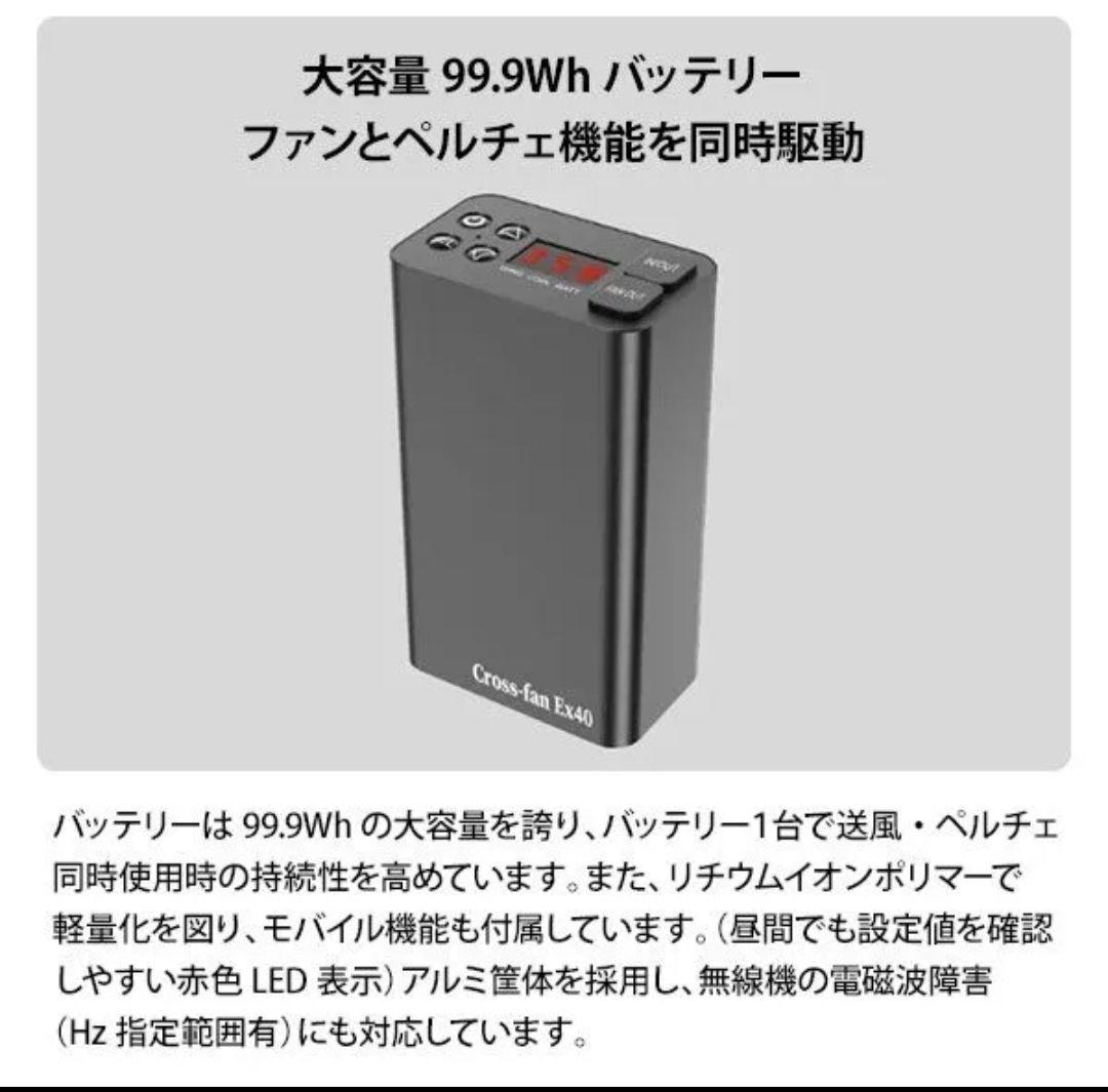 Cross/クロスBKT-CS40✩ Croos-fanEx40バッテリーキット