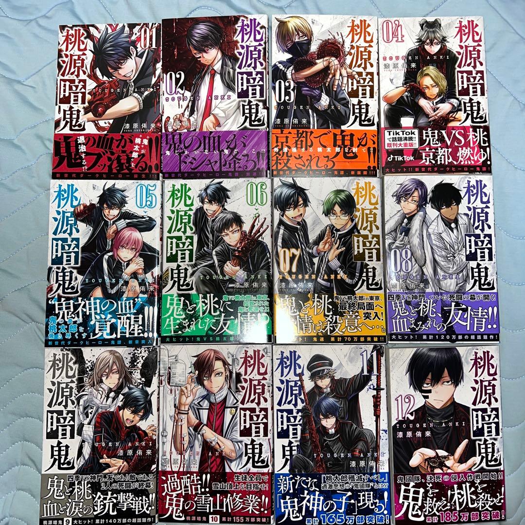 桃源暗鬼 全巻