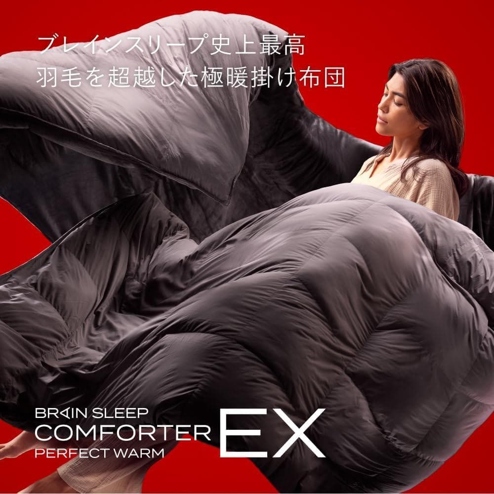 【新品】ブレインスリープ コンフォーター パーフェクト ウォーム EX シングル