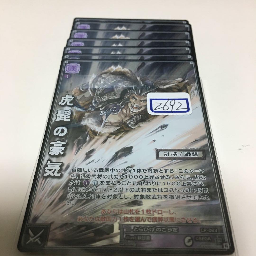 三国志大戦TCG とらひげのごうき ホイル 一枚400円