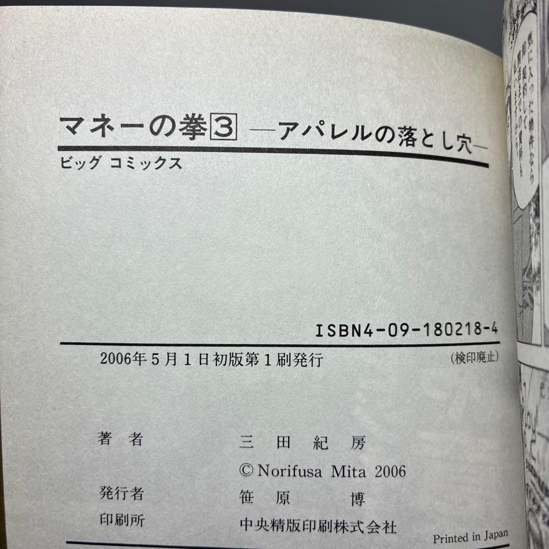 【初版】 マネーの拳 全12巻 三田紀房