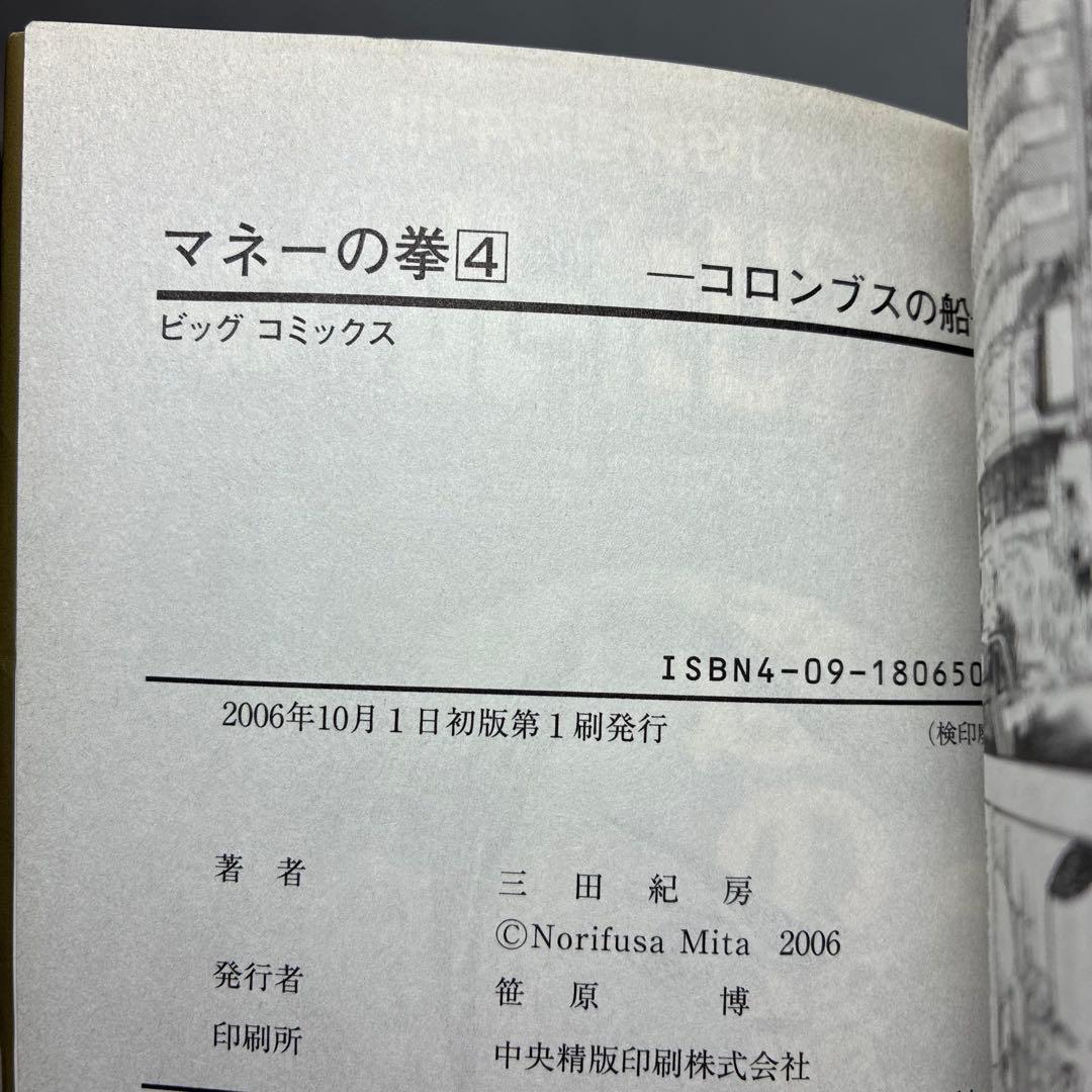 【初版】 マネーの拳 全12巻 三田紀房