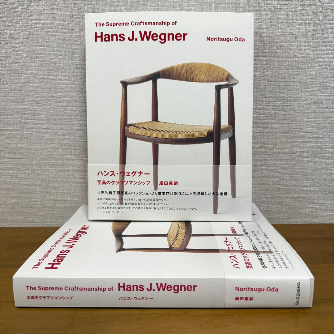 新品 2冊 ハンス・ウェグナー hans j.wegner 本 展示会 織田憲嗣
