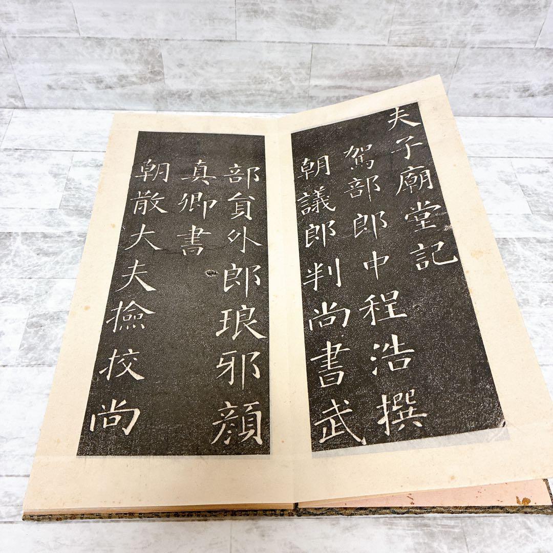法帖 宋夢英大師柳書集夫子廟堂記 鶴田題簽極 古拓本 古文書 中国唐物唐本