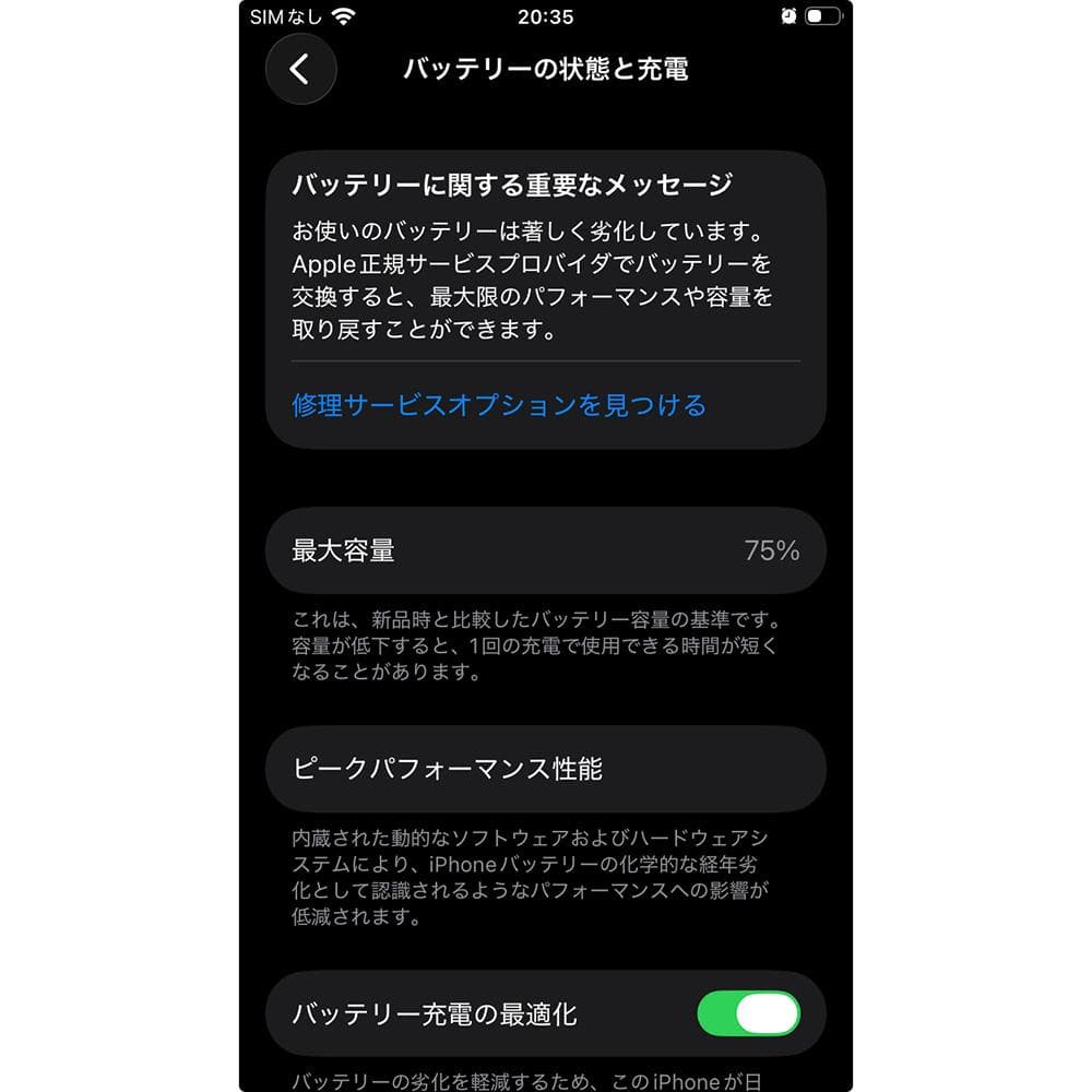 iPhone SE 256GB（第2世代） Black MXVT2J/A