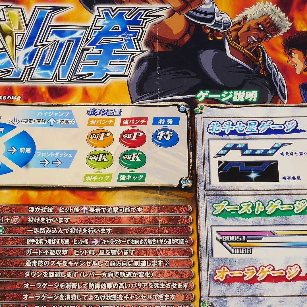 ■純正インスト+取扱説明書+帯2本　北斗の拳　ATOMISWAVE