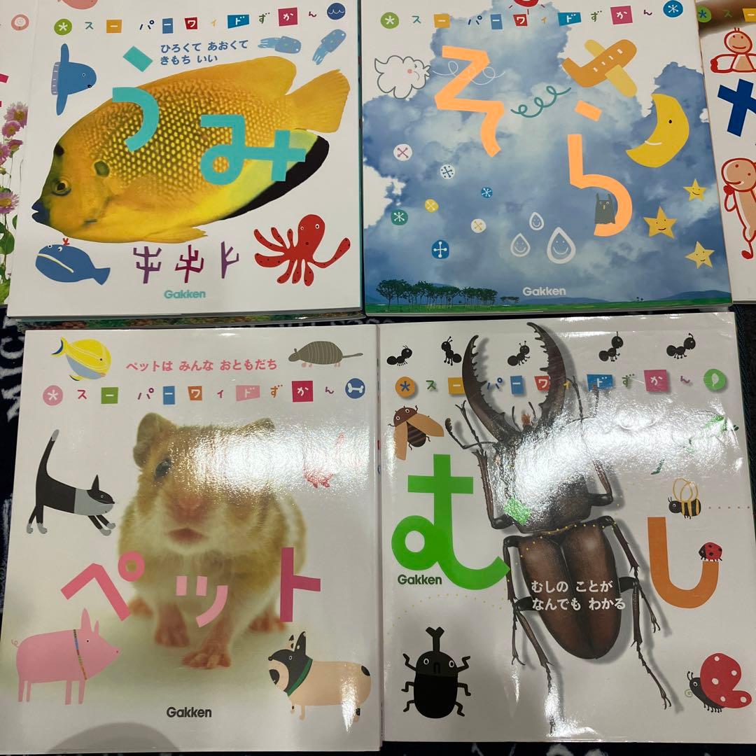 スーパーワイドずかん　　１２冊