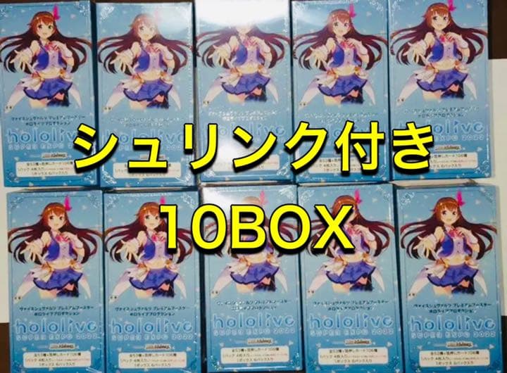 ヴァイスシュヴァルツ  ホロライブブースターシュリンク付き10BOX