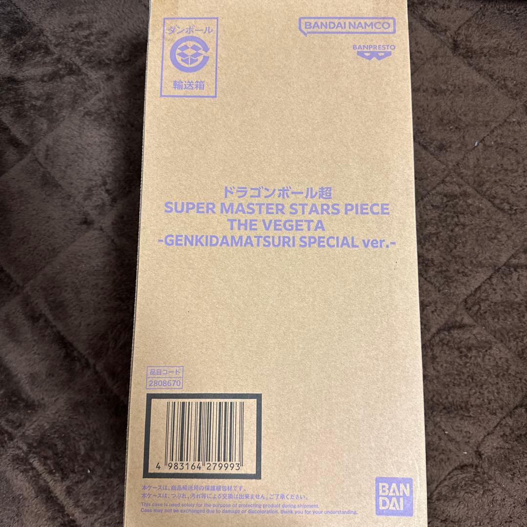 【新品未開封】ドラゴンボール ベジータ SMSP ゲンキダマツリver