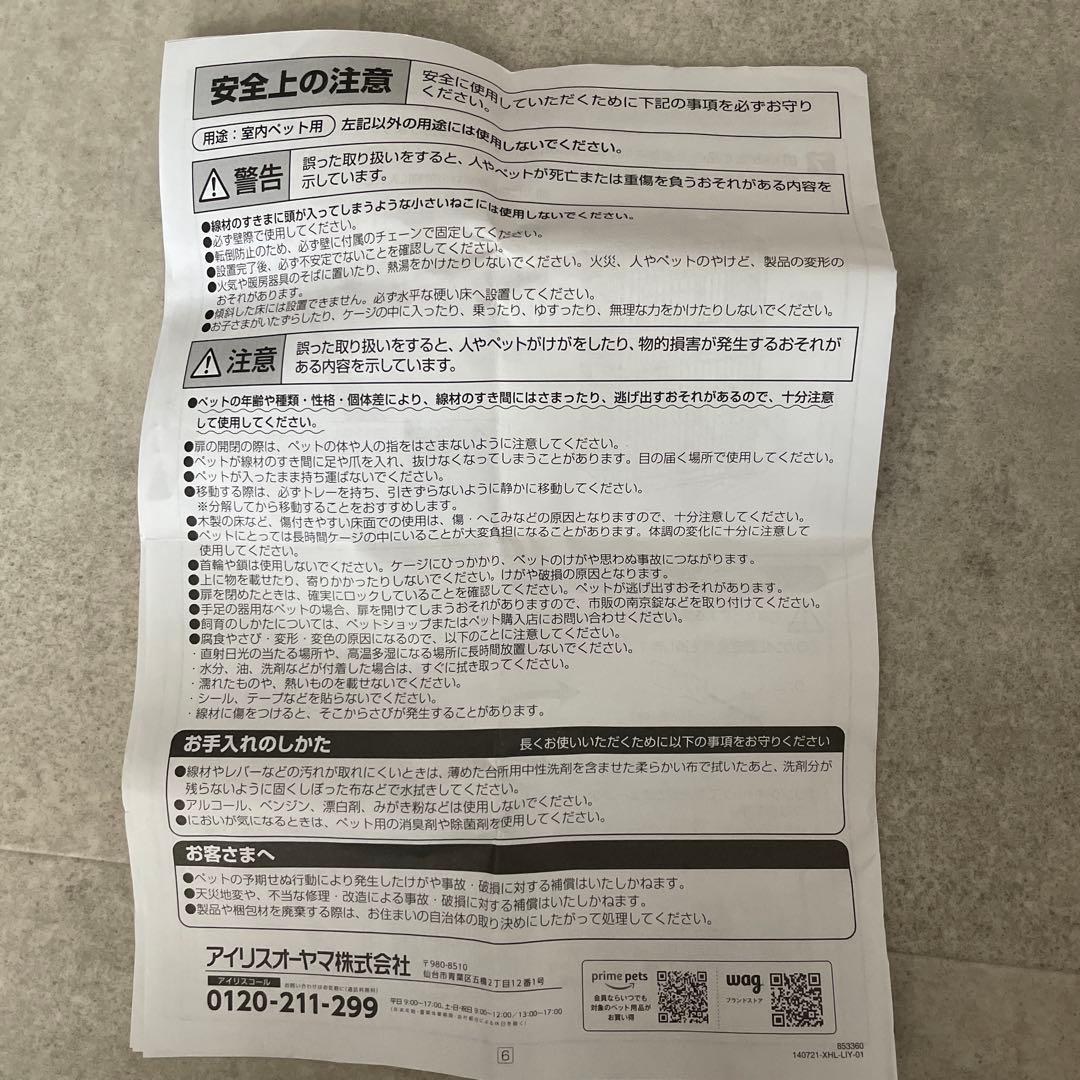 wag スリムキャットケージ　2段　ペット用品　猫　白　シンプル　インテリア