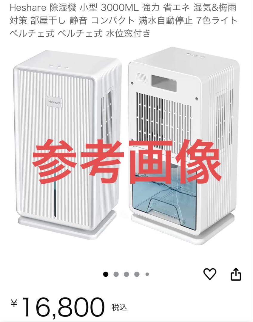 ほぼ新品 除湿機 ペルチェ 小型 3000ml大容量 コンパクト