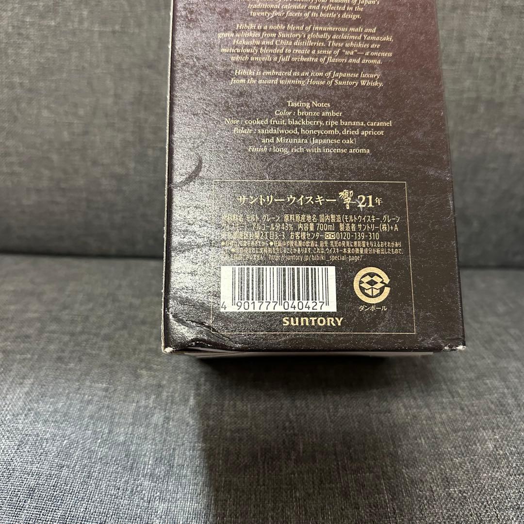 サントリー ジャパニーズウイスキー 響 21年 空瓶 非売品 タンブラー